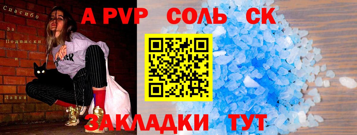 Alfa_PVP кристаллы  Вход с VPN  A-PVP Crystall  A PVP крисы CK  Нововоронеж 