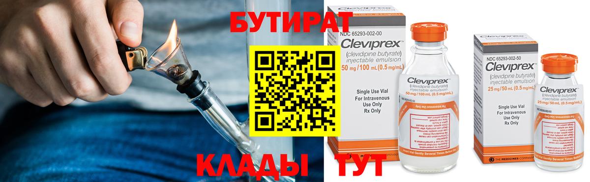 БУТИРАТ Butirat Нововоронеж