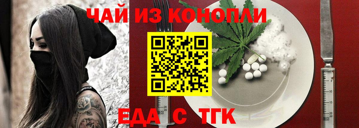 Нововоронеж  Cannafood конопля  Вход с VPN 