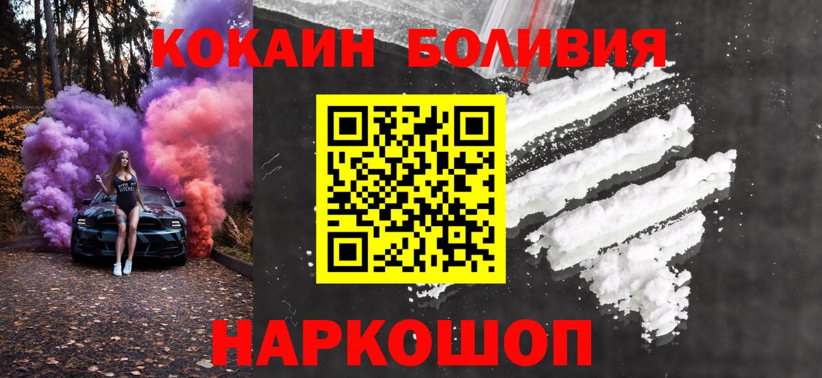COCAIN Колумбийский  COCAIN  Вход с VPN  Нововоронеж  КОКАИН Эквадор 
