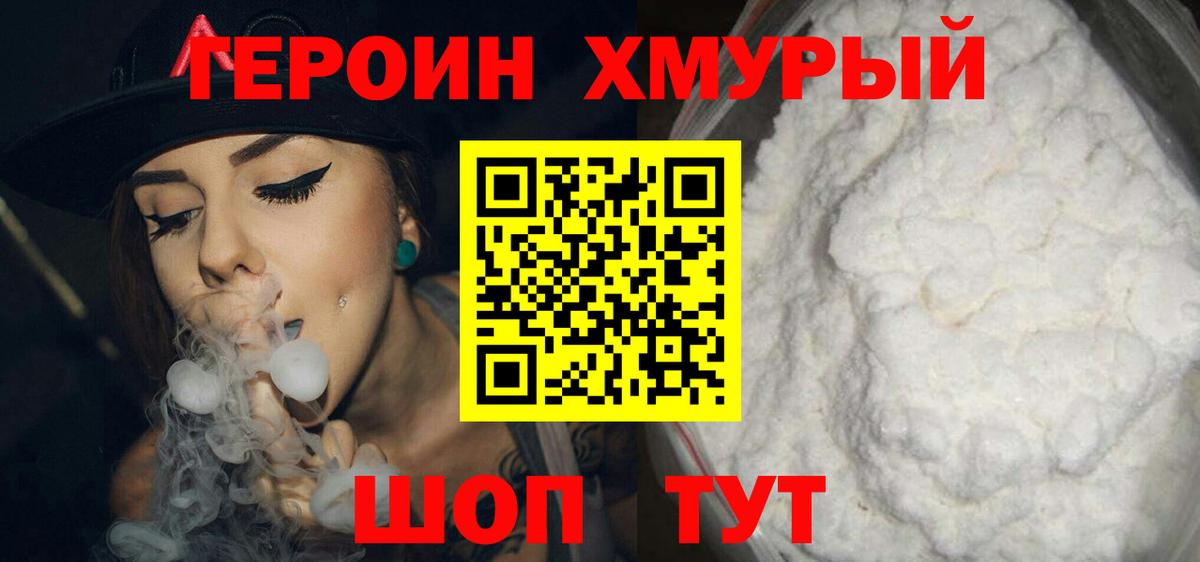 ГЕРОИН Афган Нововоронеж