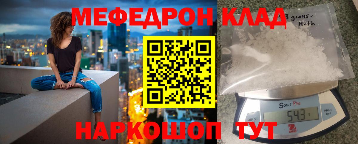 МЯУ-МЯУ мука  Мефедрон  Нововоронеж  МЯУ-МЯУ  Вход с VPN  Мефедрон мука 