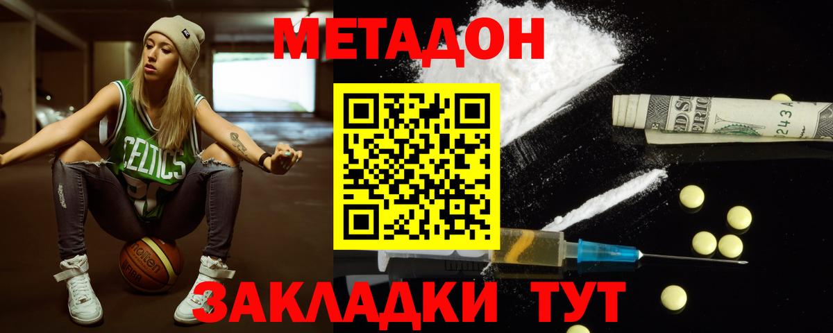 Нововоронеж  МЕТАДОН methadone  Вход с VPN 